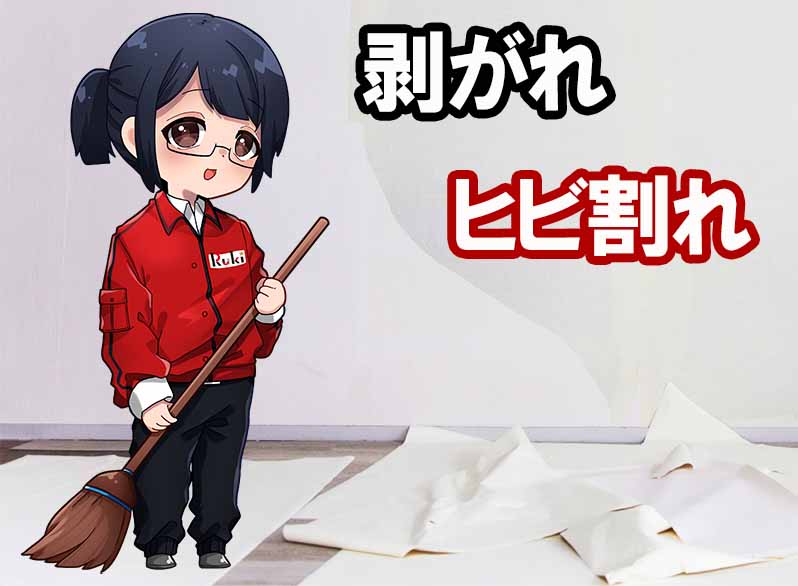 壁紙剥がれ修理