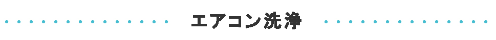 設備関係バナー