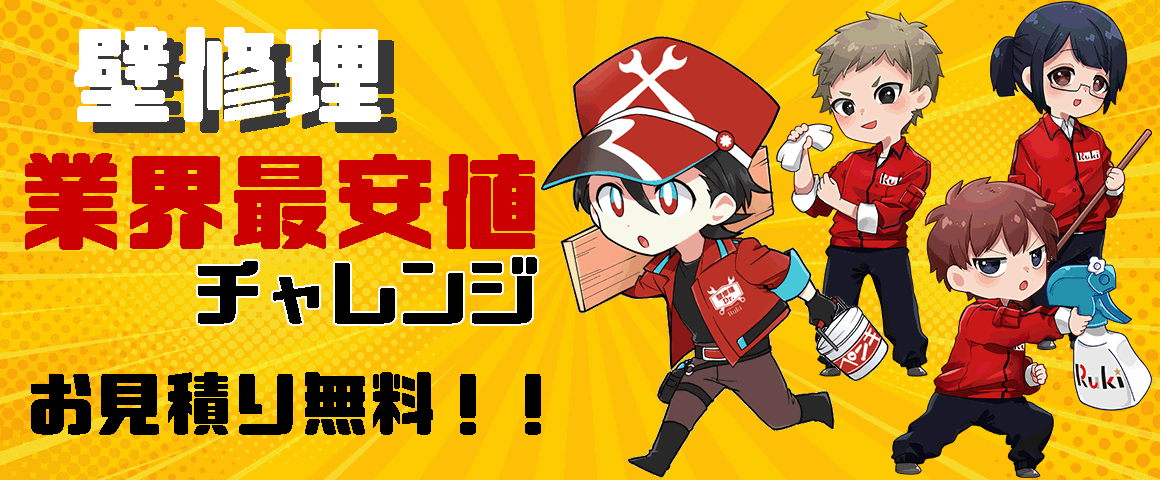 急ぎの工事OK24時間受付バナー