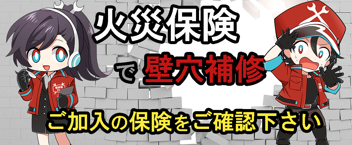 プロの内装業者壁修理Drバナー