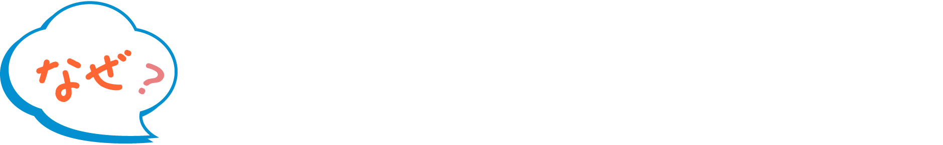 なぜ、こんなに差がでるのか！？